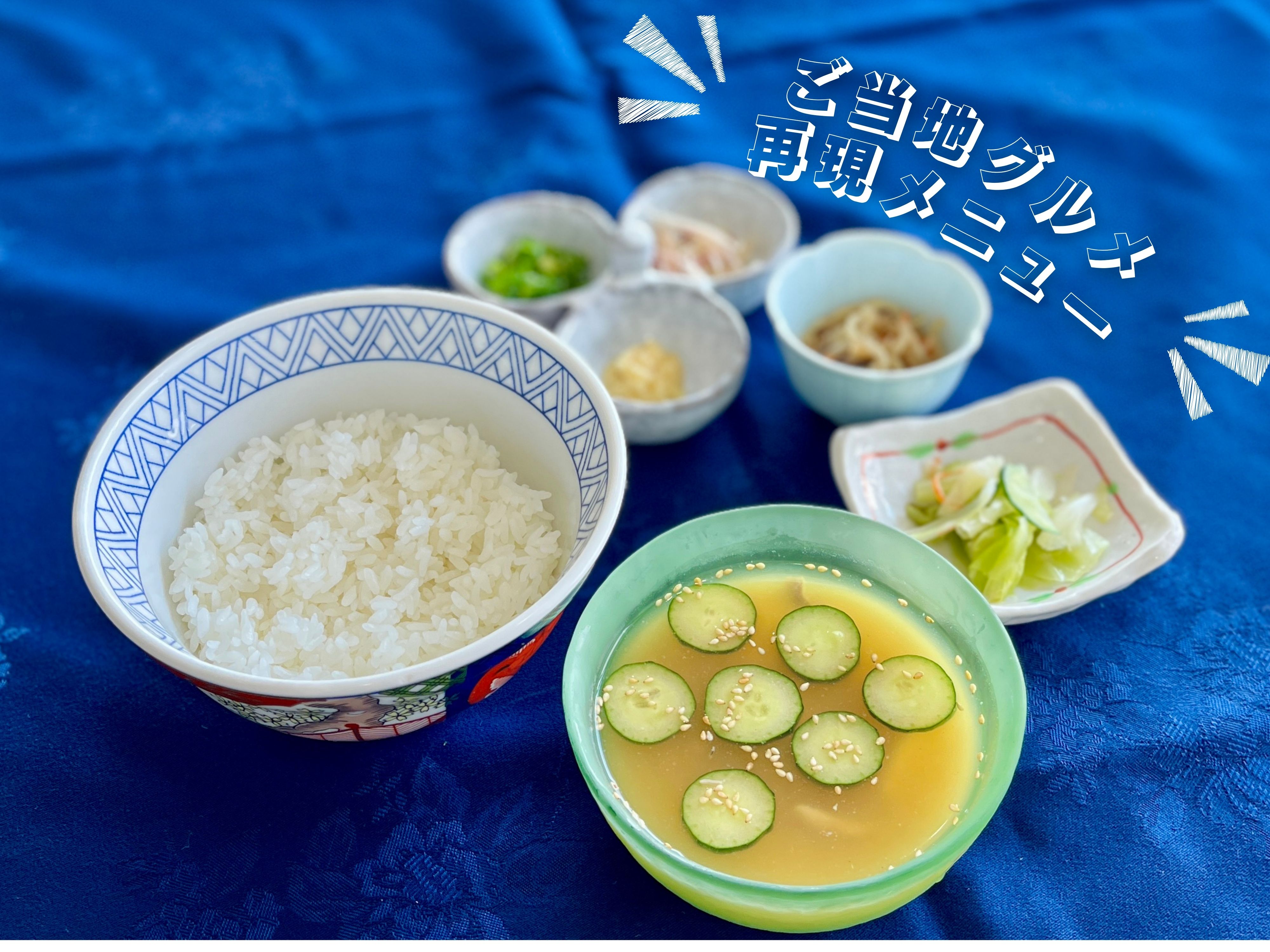冷や汁